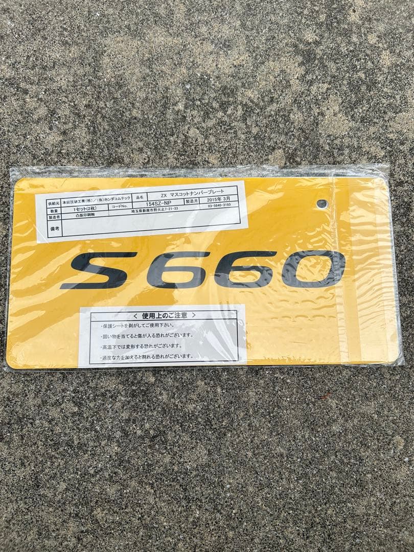 ほ*ん様 S660 マスコットプレート　ホンダ　希少