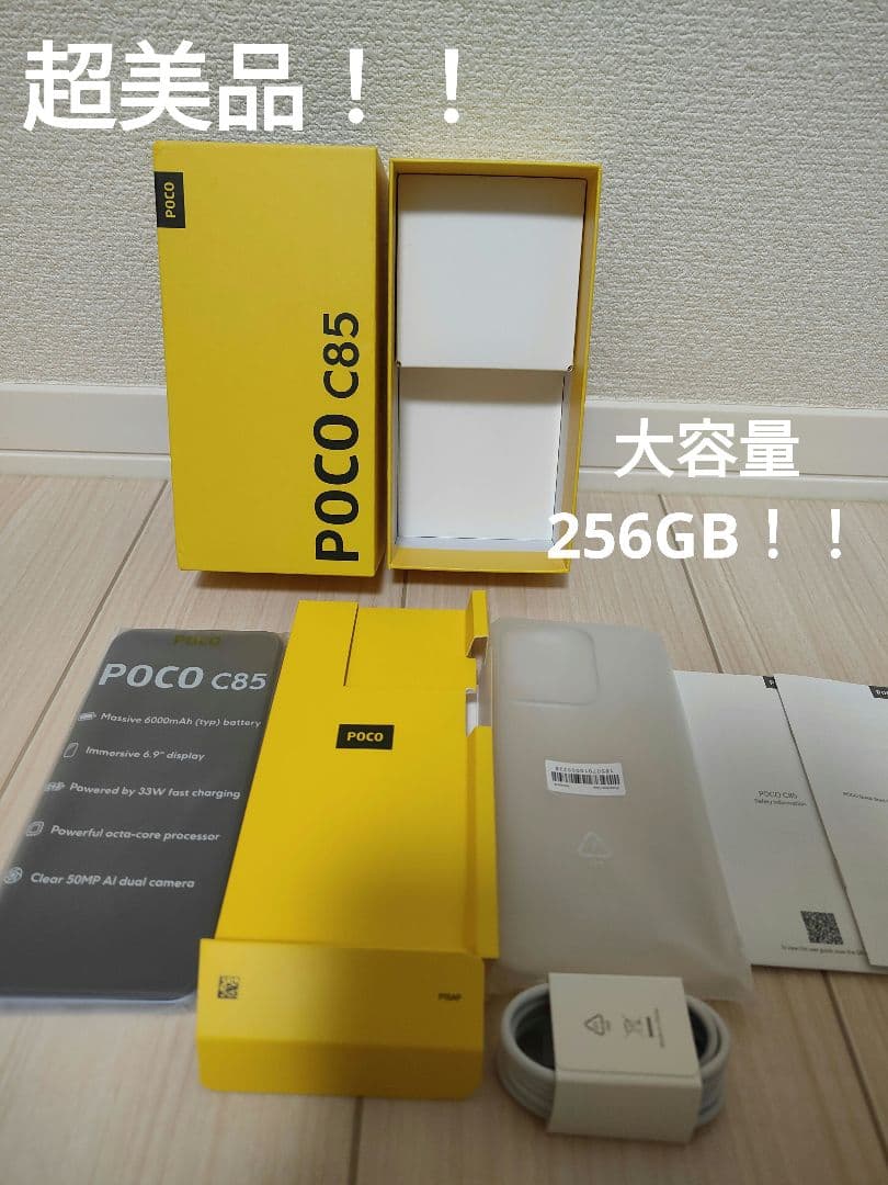 未使用に近い！POCO C85 パープル 8GB RAM 256GB ROM