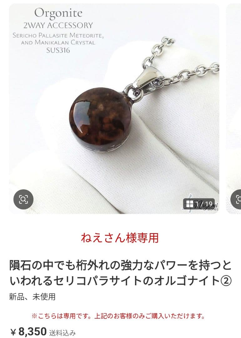 隕石の中でも桁外れの強力なパワーを持つといわれるセリコパラサイトのオルゴナイト②