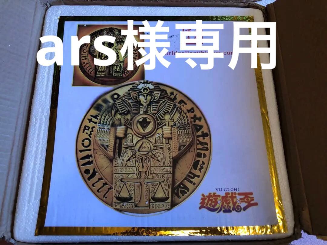 遊戯王デュエルモンスターズ　千年アイテム石盤