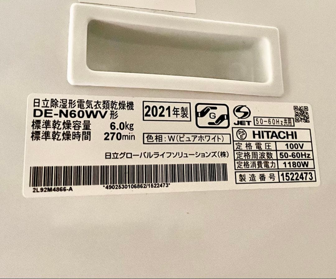 HITACHI DE-N60WV 電気式乾燥機 6.0kg