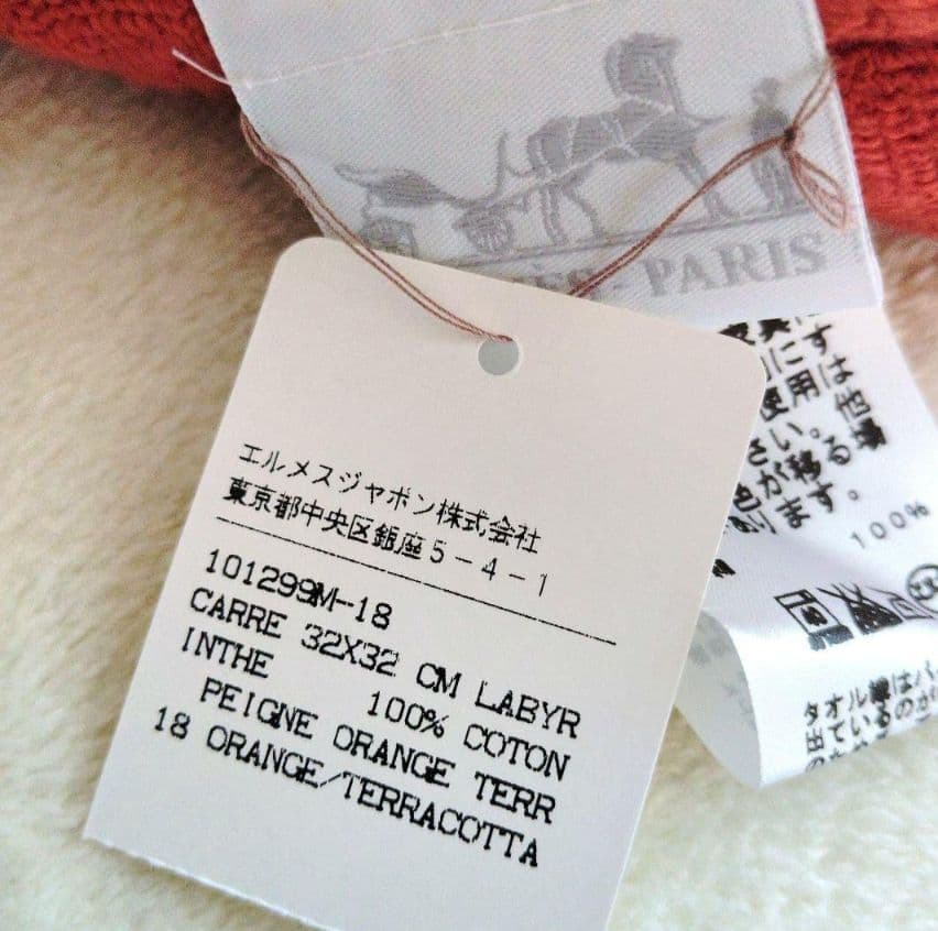新品・未使用　HERMES エルメス　タオル エルメスオレンジ　Hロゴ　即日発送