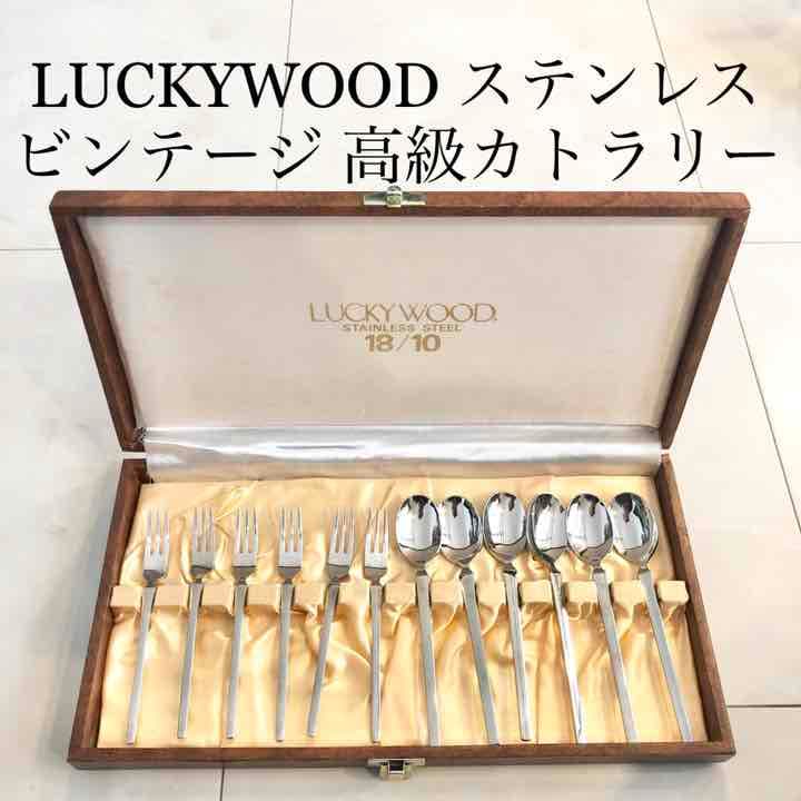 LUCKYWOOD ステンレス カトラリー フォーク スプーン ラッキーウッド