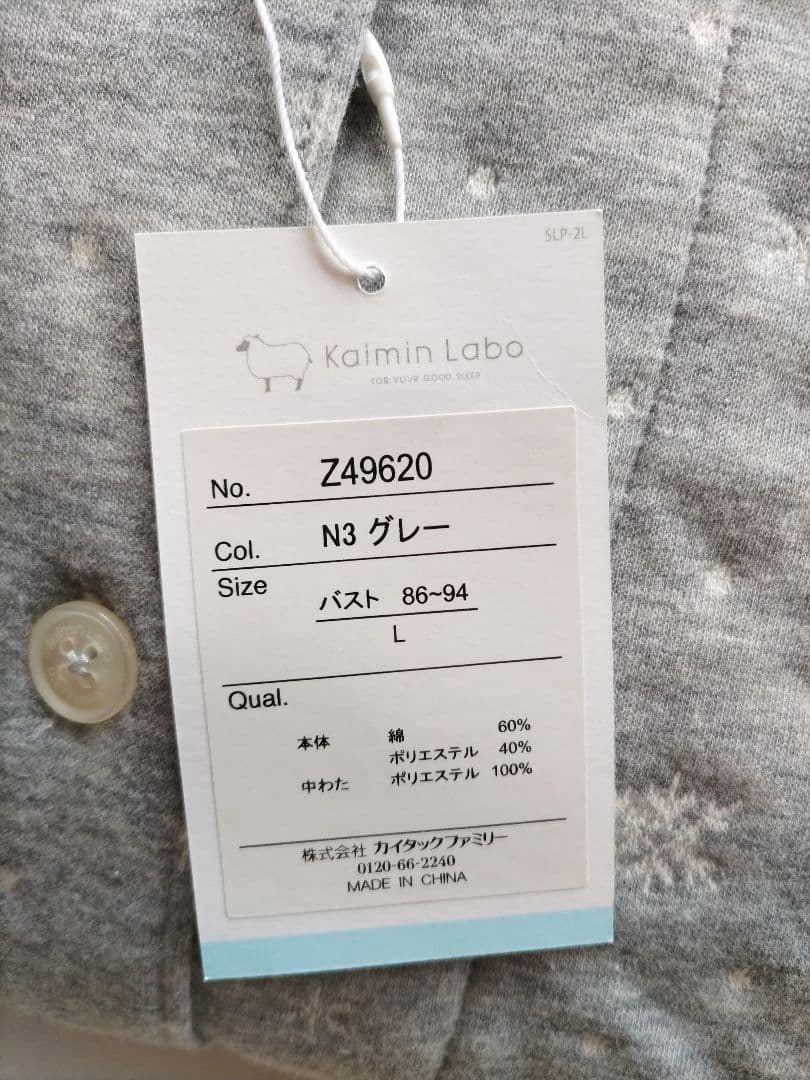 Kaimin Labo 快眠ラボ パジャマ 2枚セット
