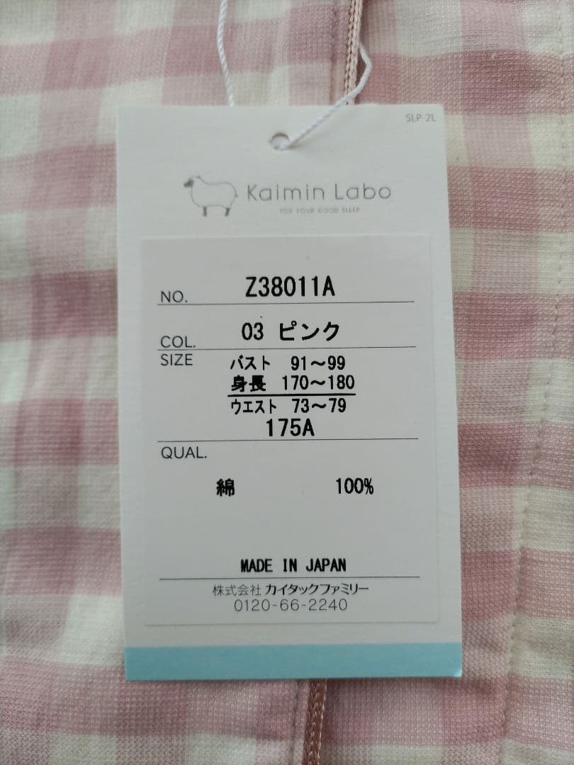 Kaimin Labo 快眠ラボ パジャマ 2枚セット