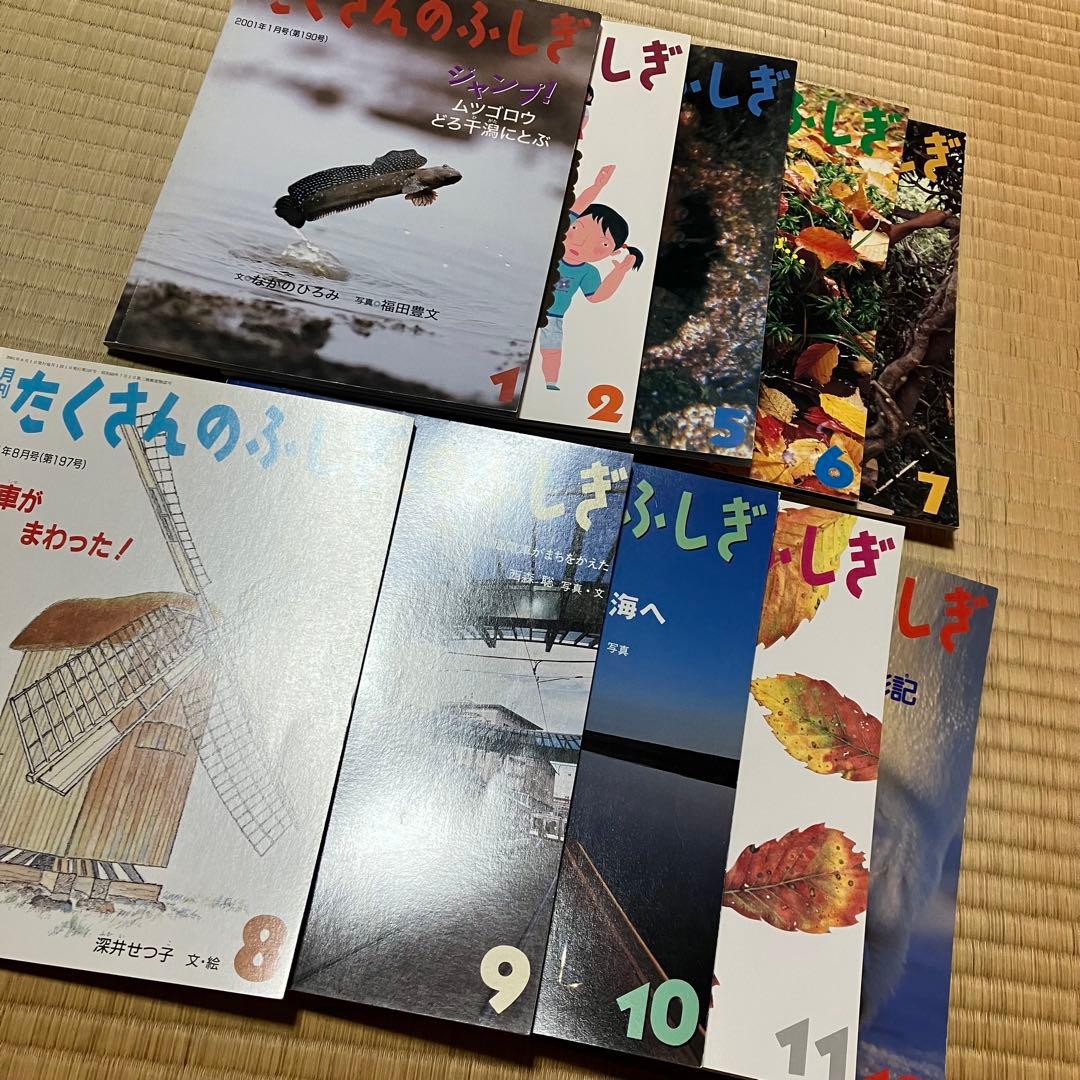 たくさんのふしぎ 2000年から2005年