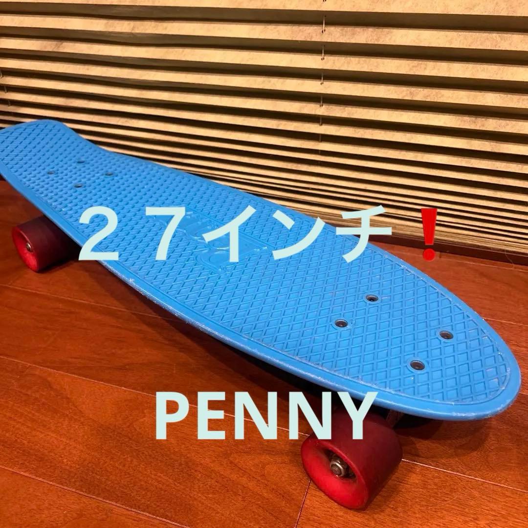ペニー　27インチ　penny スケボー　クルージング