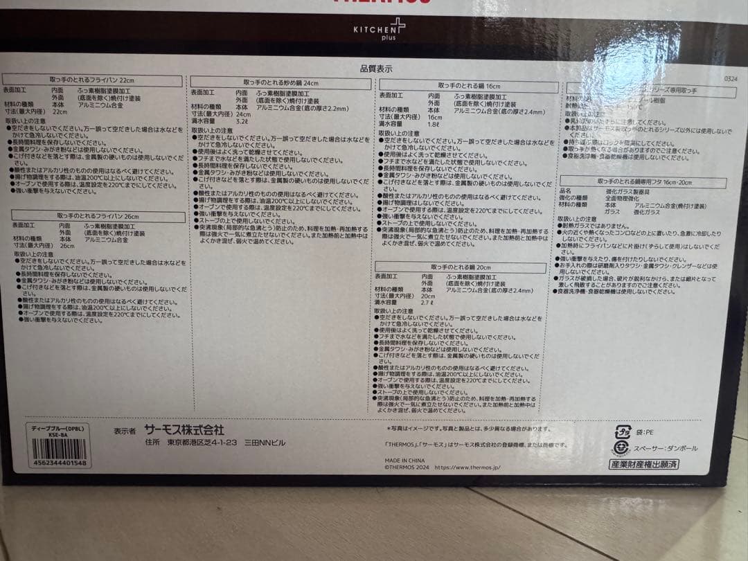 サーモス　取っ手のとれるフライパン8点セット