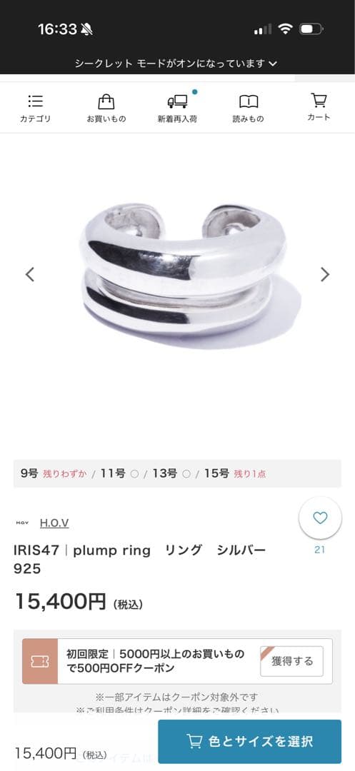 IRIS 47 plump シルバーリング　13号