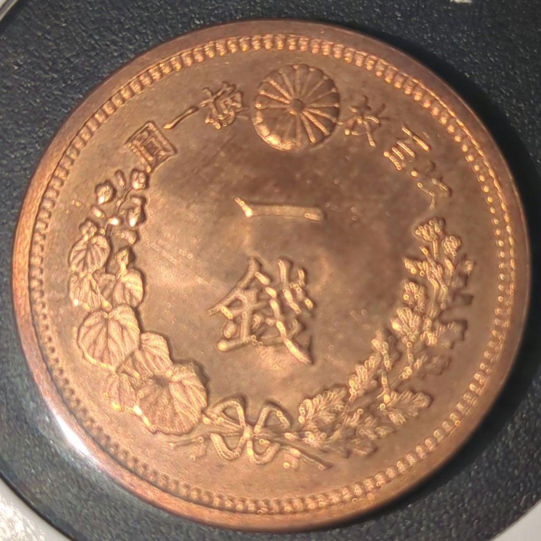 竜1銭銅貨　明治13年　未使用　RB+~RD−