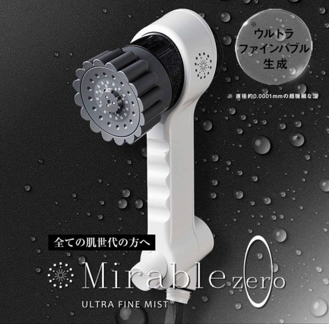 【新品未使用】ミラブルzero シャワーヘッド ウルトラファインミスト