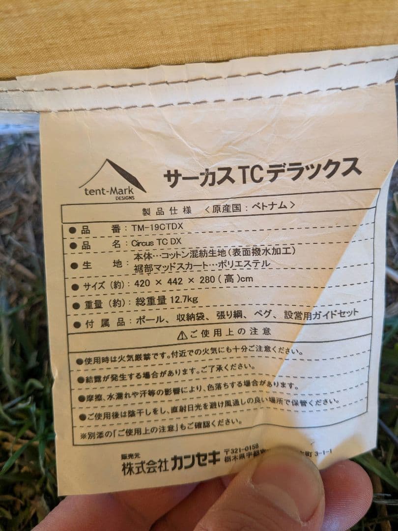 【2回使用品】テンマクデザイン　サーカスTC DX