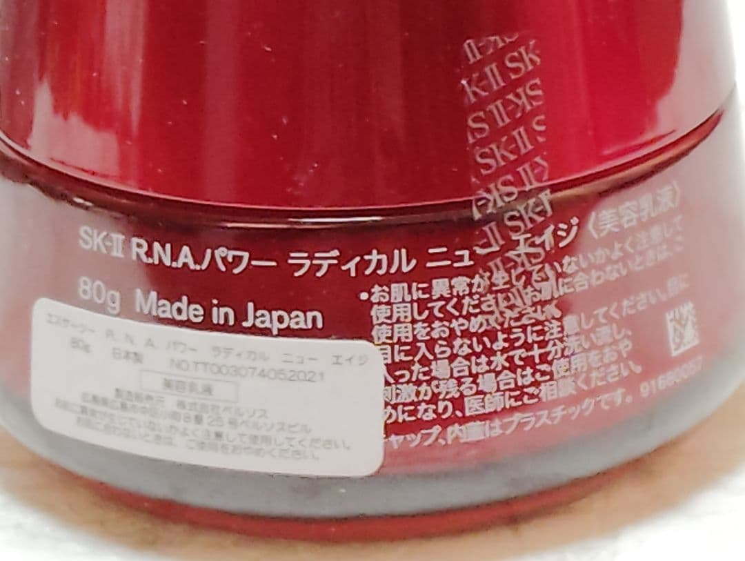 新品　未開封　SK-II　R.N.A.　パワー　ラディカル　ニュー エイジ
