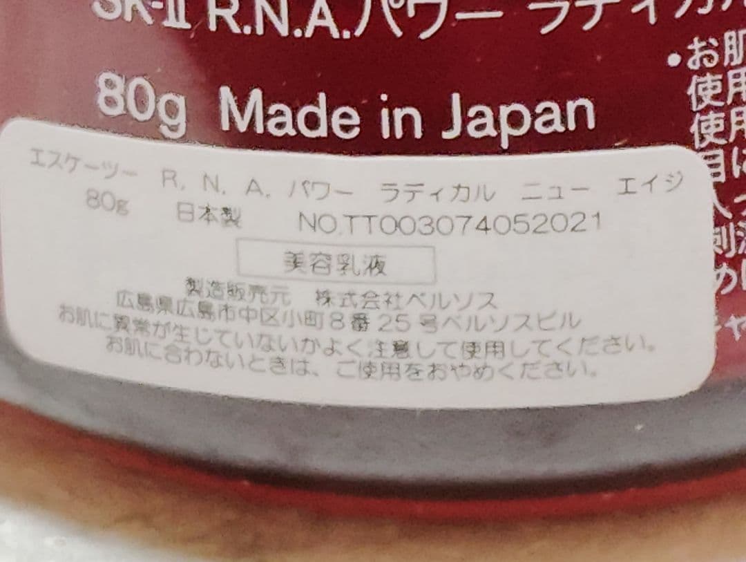 新品　未開封　SK-II　R.N.A.　パワー　ラディカル　ニュー エイジ