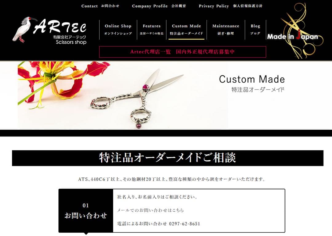 新品ARTECプロ用ステンレス シザー 波状ハンドル