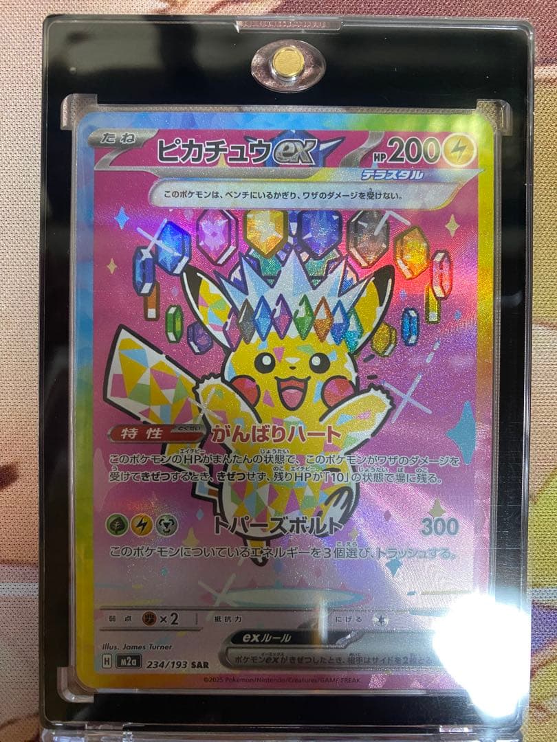 美品 ピカチュウex sar