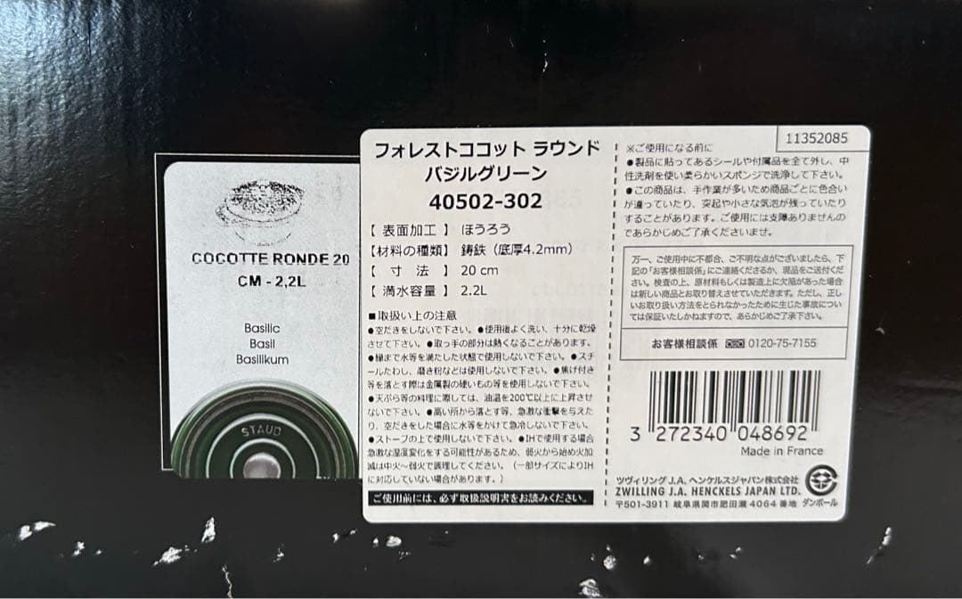 STAUB✖️ミナペルホネン フォレストココット バジルグリーン