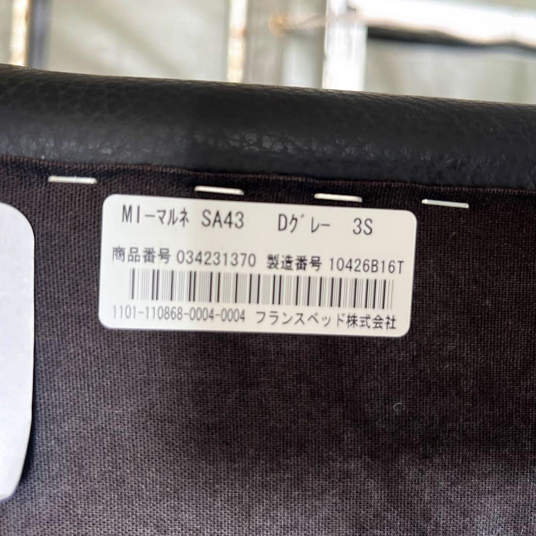 取付無料！フランスベッド エルポ マルネ ドイツ製高級総本革3人掛けソファ✨
