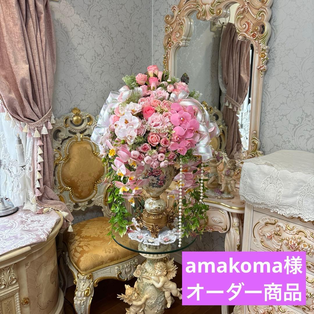 ロココ調 特大サイズ・フラワーアレンジメント・amakoma