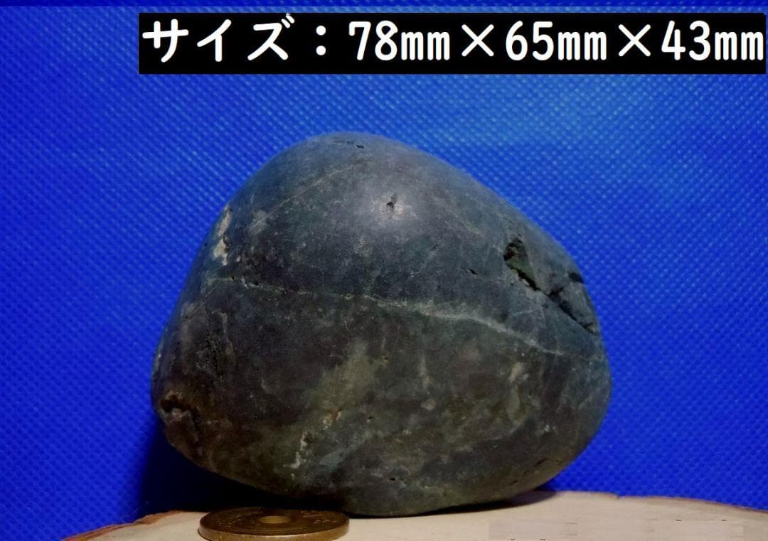 宮崎ヒスイ海岸・天然無垢の糸魚川翡翠・黒 303g
