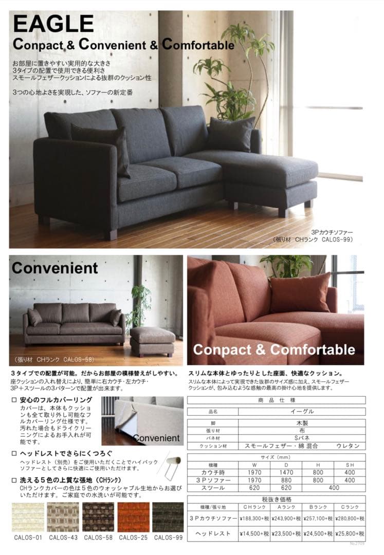 送料無料【美品】 3人用 国産ソファ 組み替え式
