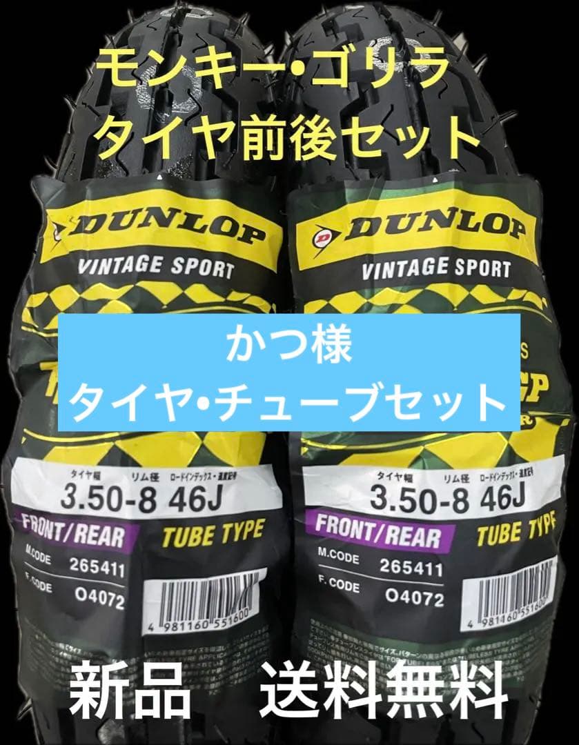 DL 3.50-8 TT100GP wt モンキー/ゴリラ タイヤセット