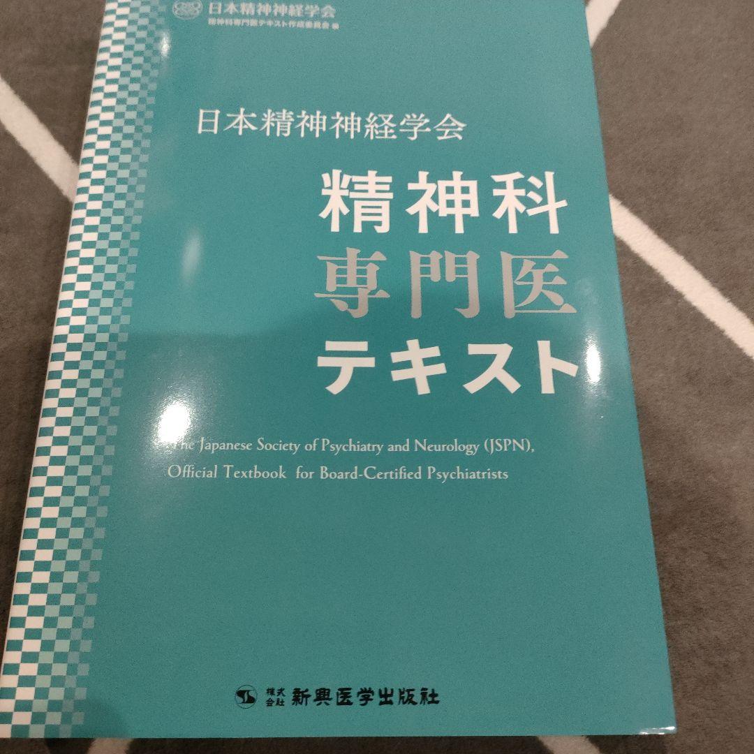 裁断済み　精神科専門医テキスト