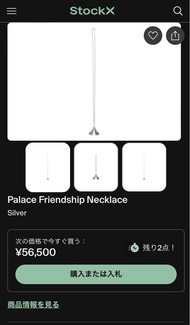アクセサリー palace skateboards FRIENDSHIP NECKLACE