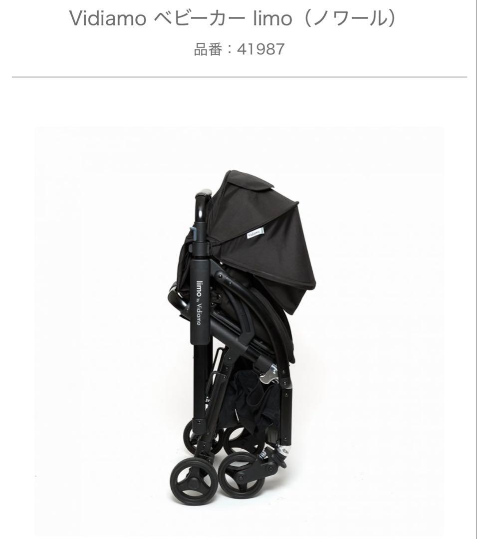 ベビーカー 折りたたみ 2人⇆1人乗り変化 limo