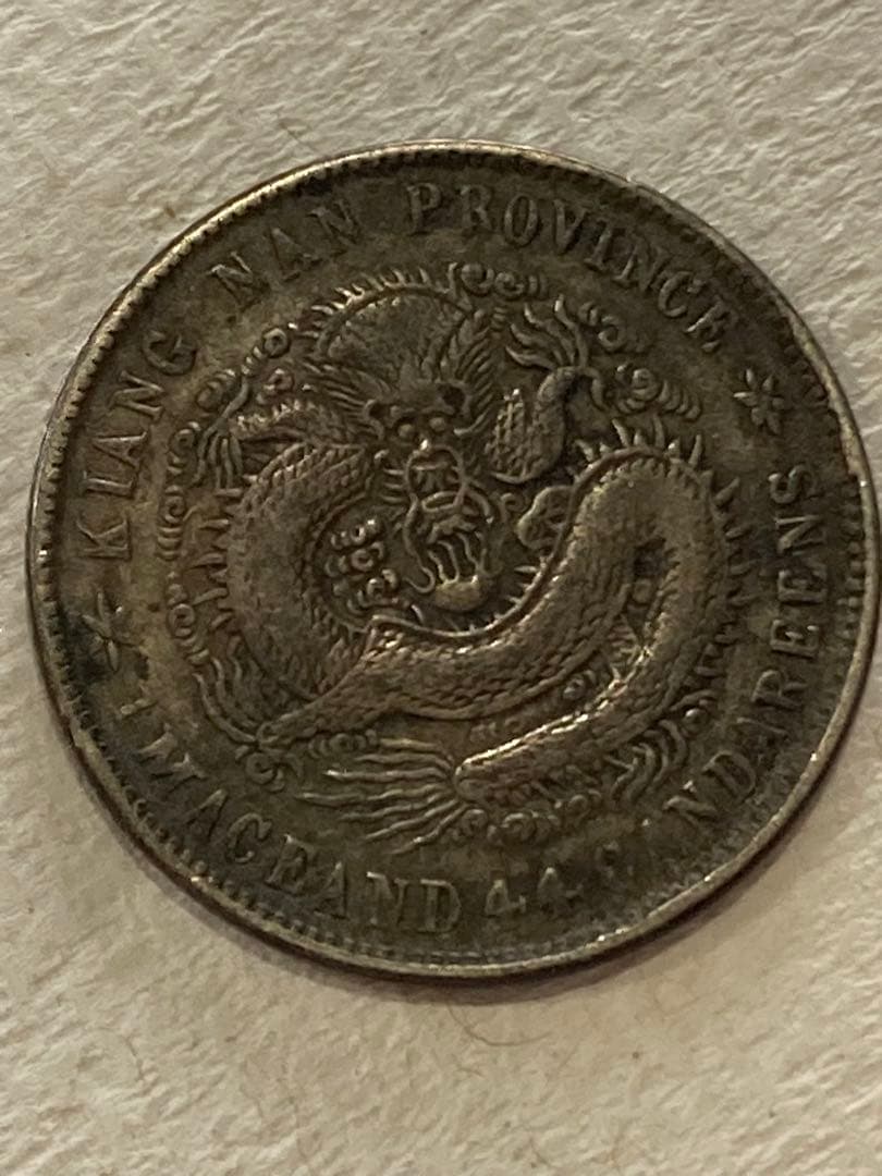 中国 銀貨 光緒元寶 光緒元宝 古銭 一銭四分四釐