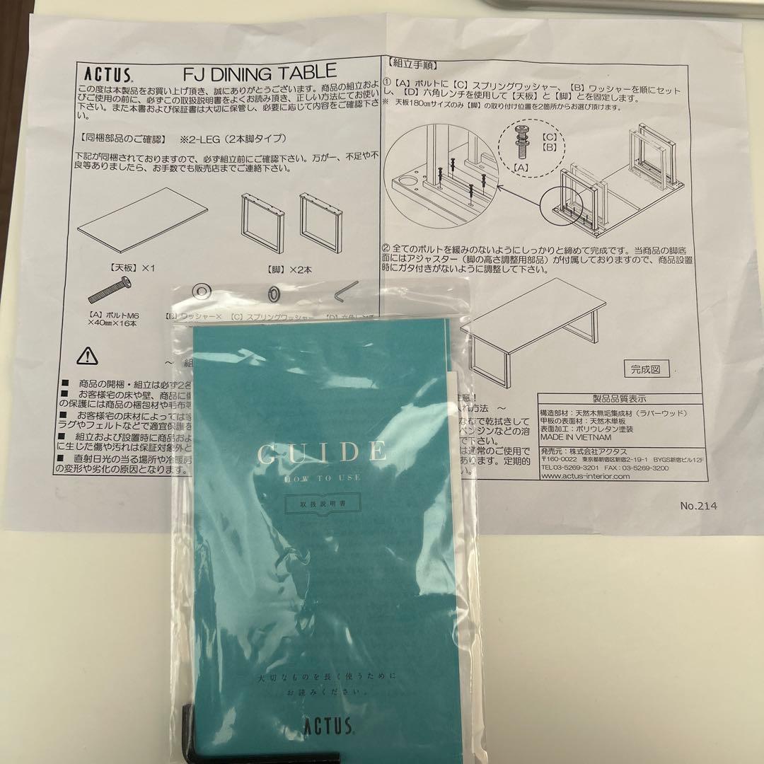ACTUS FJダイニングテーブル180サイズ