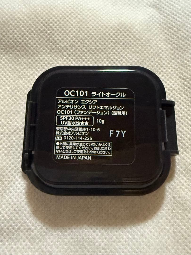 エクシア　アンテリサンスリフトエマルジョン　OC101