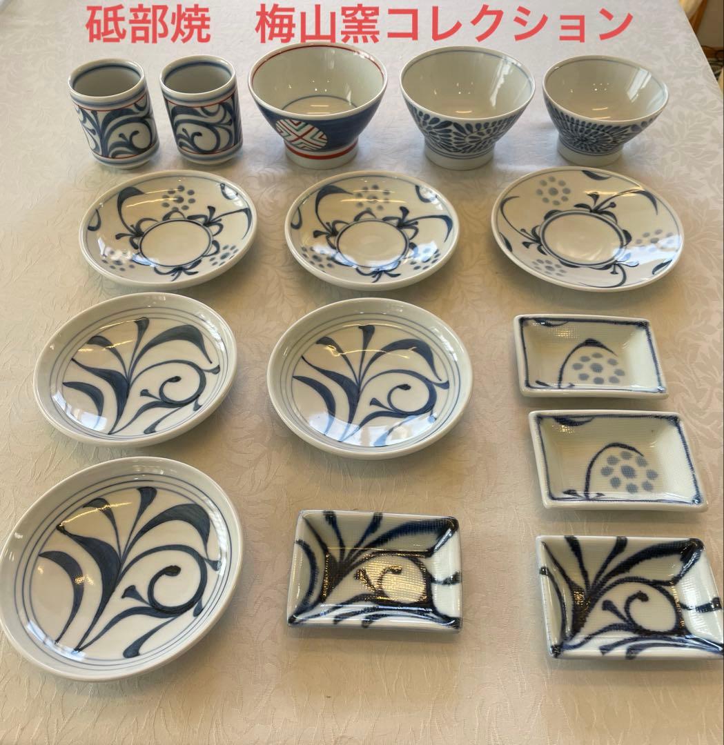 【美品】砥部焼　梅山窯　コレクション15点セット