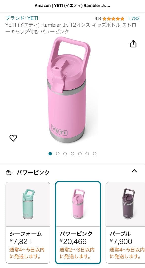 【プレミア】YETI イエティ ランブラー ★パワーピンク★ 12oz KIDS