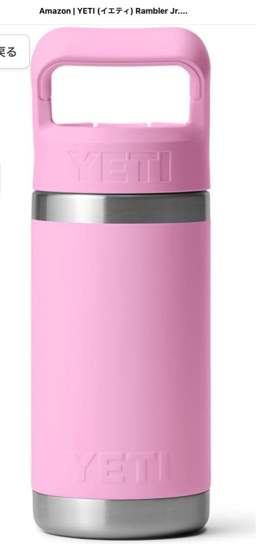 【プレミア】YETI イエティ ランブラー ★パワーピンク★ 12oz KIDS