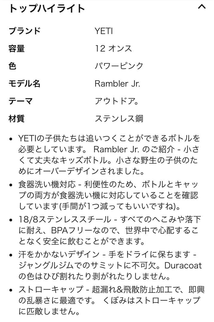 【プレミア】YETI イエティ ランブラー ★パワーピンク★ 12oz KIDS