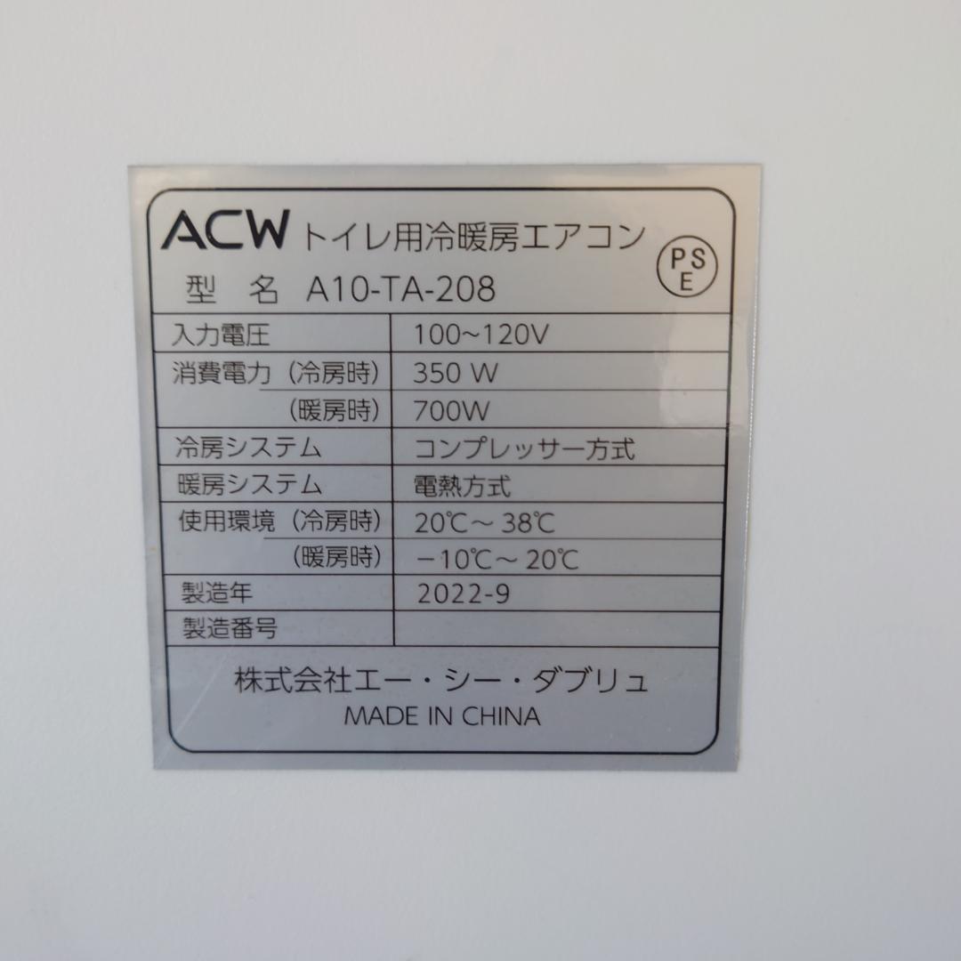 しろし　エアコン 冷房 クーラートイレ用