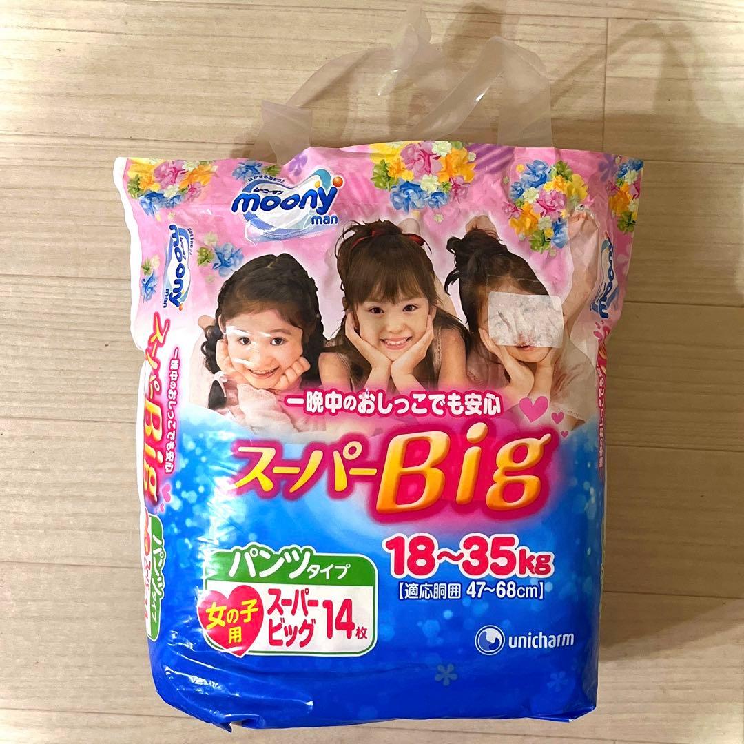 旧品ムーニーマンスーパービッグ18~35kg保育園小学生おむつ介護介助abdl②