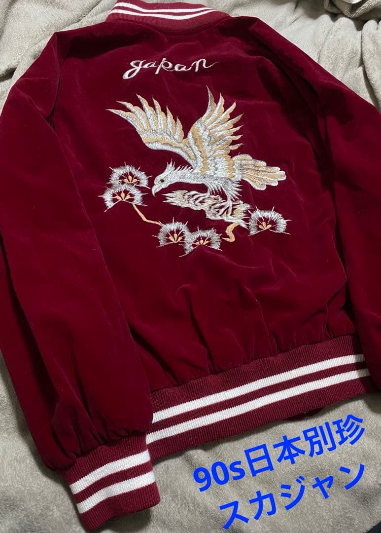 90s 日本製 別珍　スカジャン　ワシ　限定版 Unisex Vintage