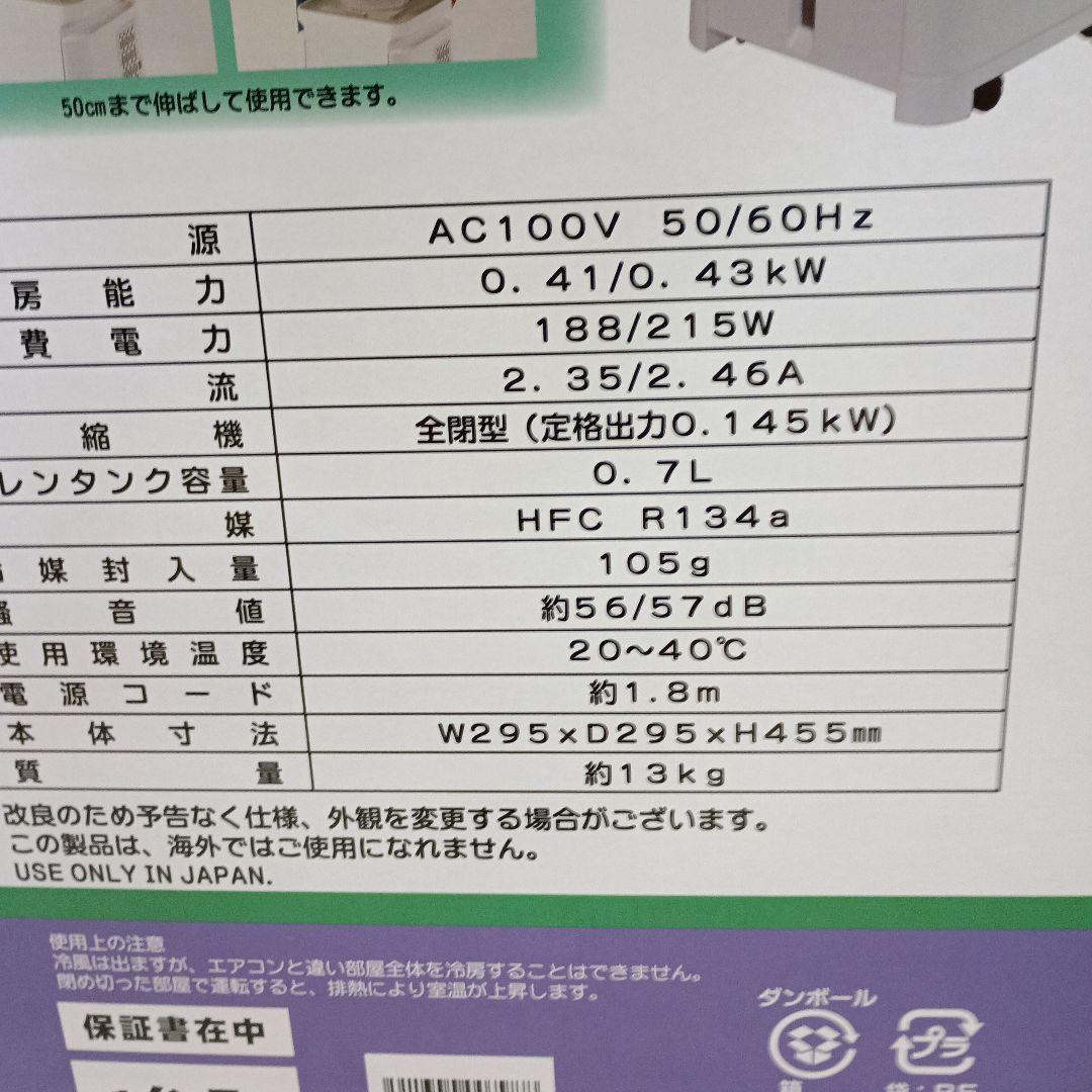 ミニクーラー MAC-10CG 2025製