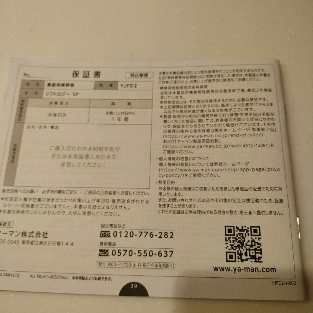 Xmasセール最終！ヤーマン　リフトロジーSP YJFD2 ネイビー