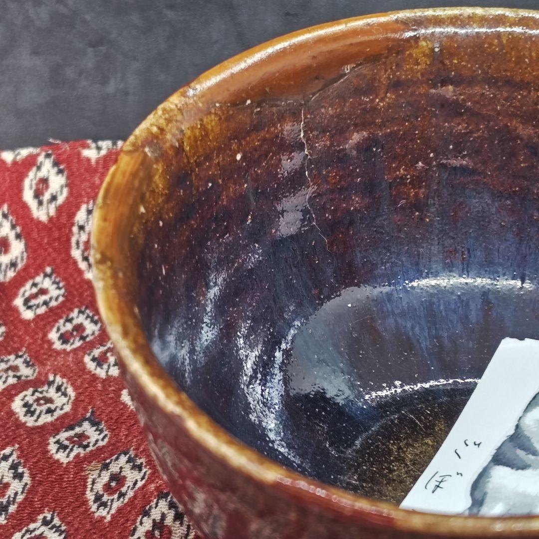 古瀬戸、天目釉茶碗(元箱、仕覆、包み古布付)