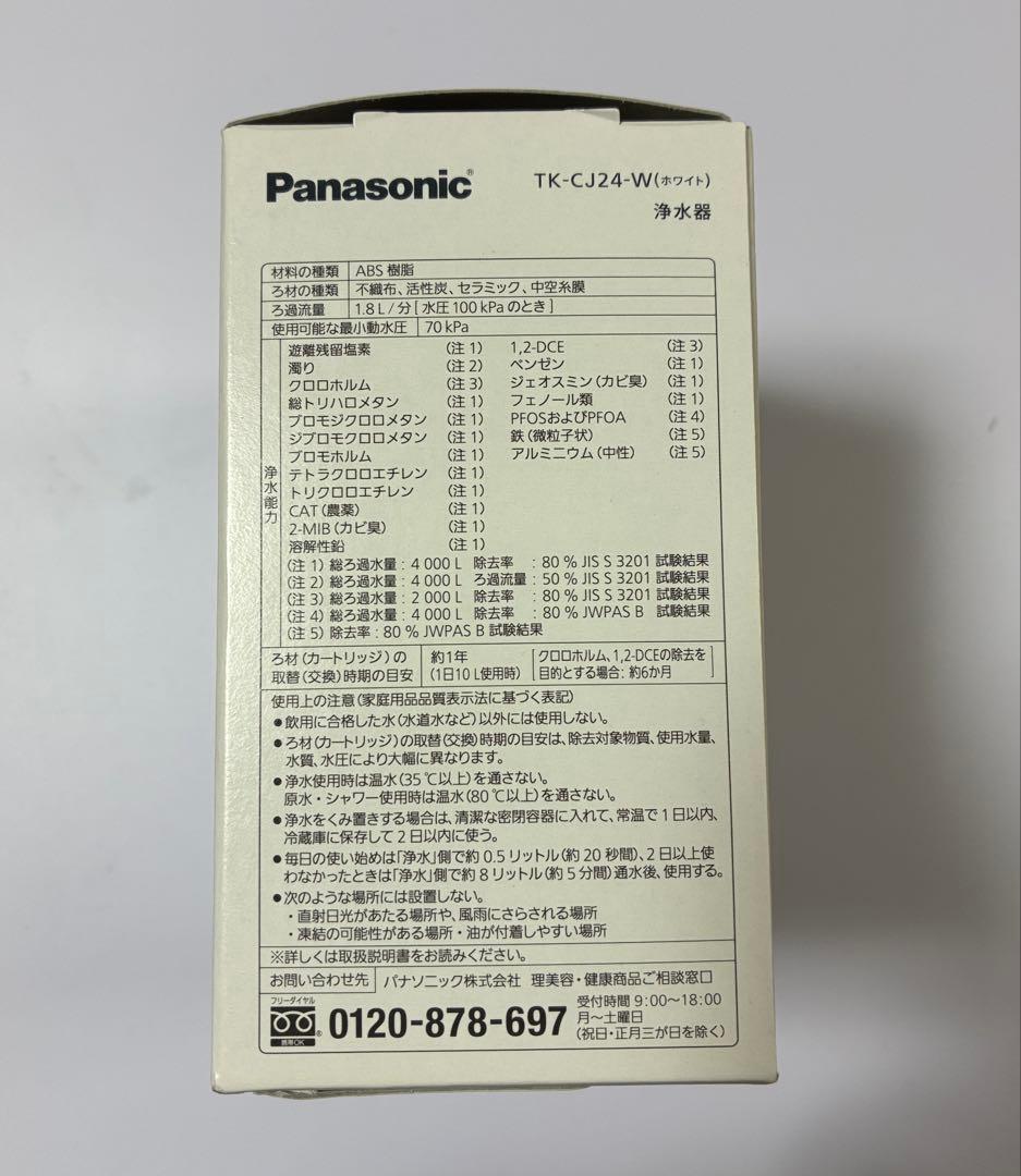 パナソニック TK-CJ24-W 浄水器 ホワイト