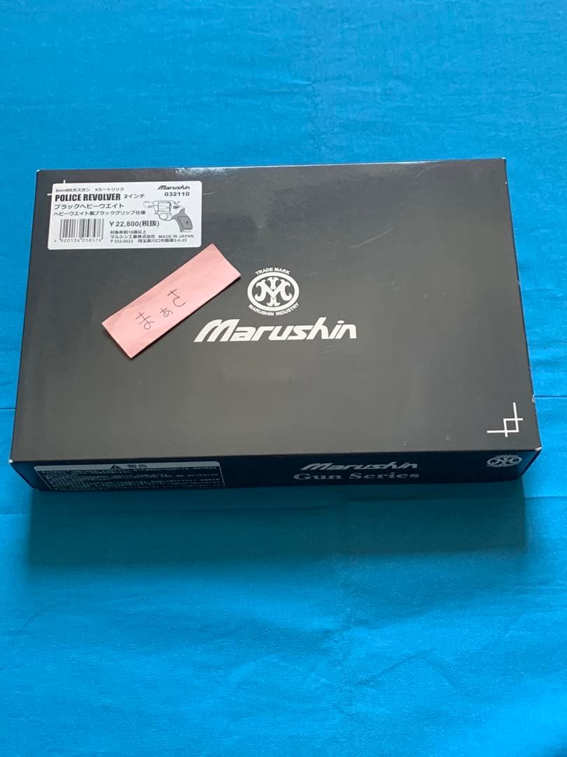 マルシン　シャンク扱い　ポリスリボルバー