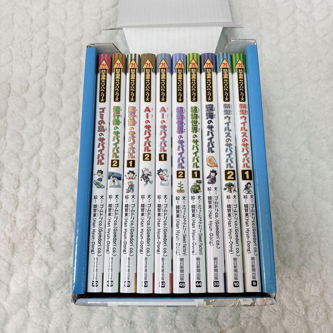 科学漫画 サバイバルシリーズ ベストセレクション2022(全10巻セット)