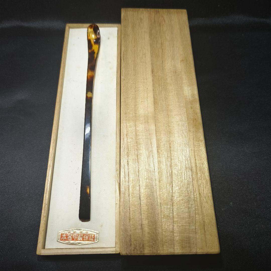茶道具 べっ甲製茶杓 共箱付き 未使用美品 時代物 貴重材 旧家蔵出し 送料無料