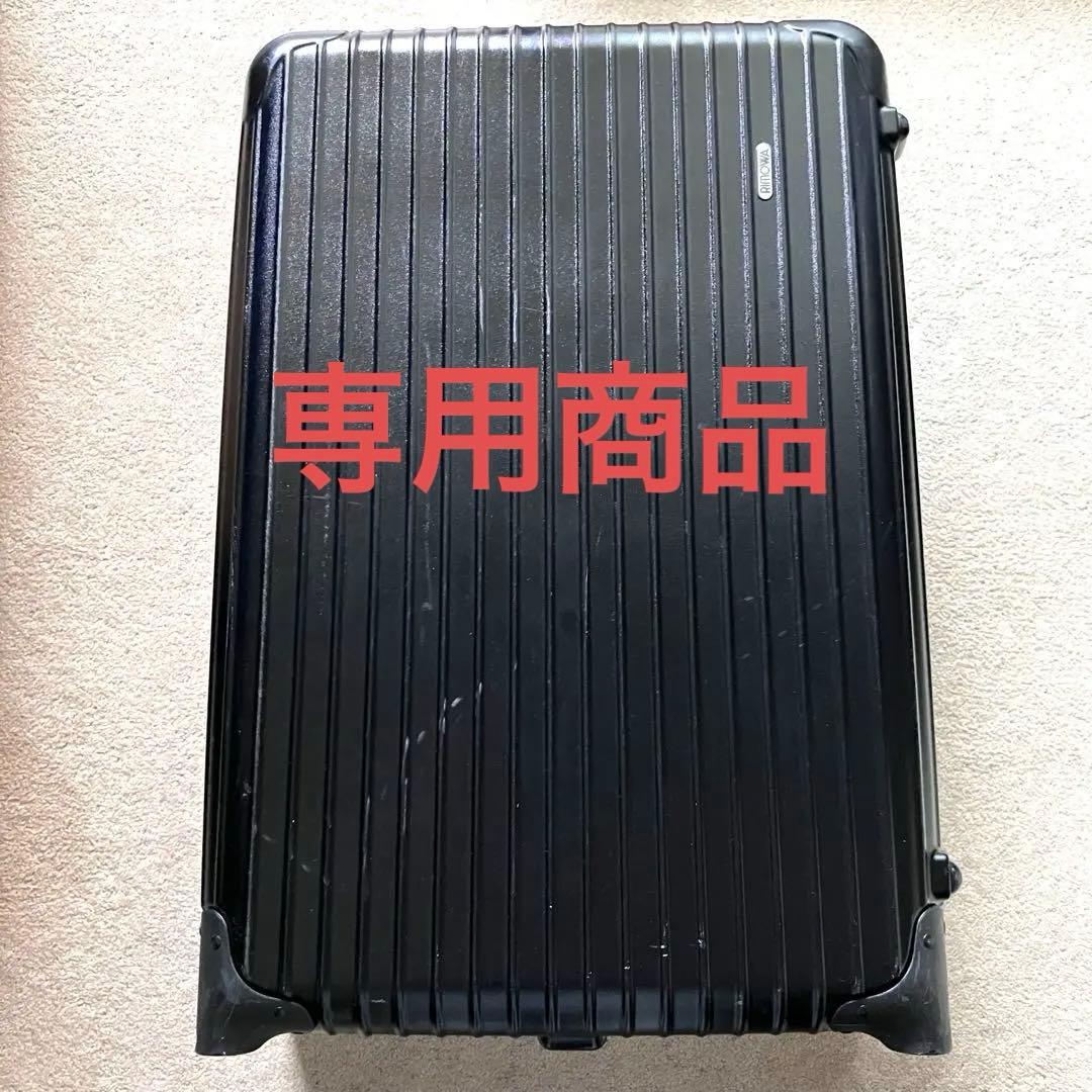 日本製82式リモア サルサシリーズ スーツケース 2輪
