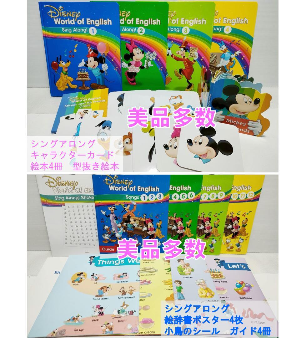 ももトト ① 2024年最新版 フルセット DWE ディズニー美品多数