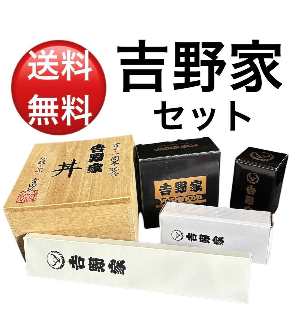 吉野家/丼、茶碗、湯呑み、れんげ(受け皿付き)箸(箸置き付き)セット