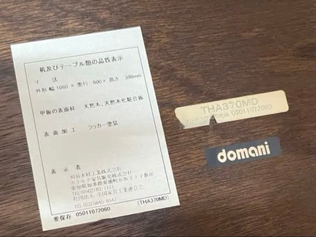 カリモクドマーニ　ダークブラウン センターテーブル